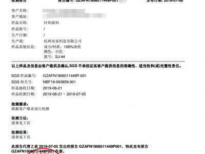 提供防螨面料，特殊后整理面料，属