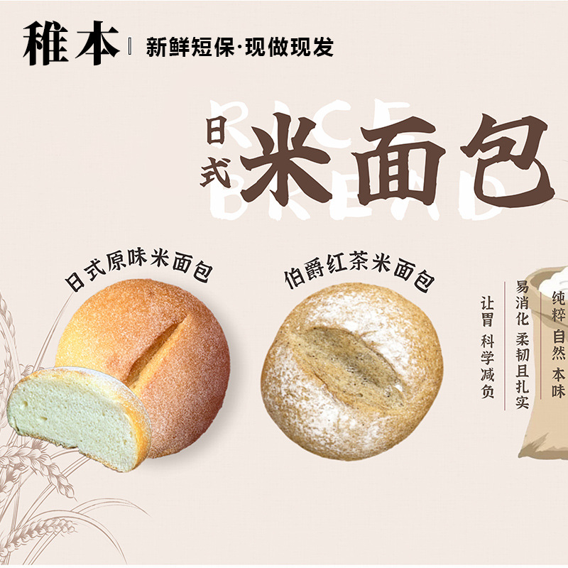 稚本米面包代餐速食咖啡店批发手工营养代餐软欧包