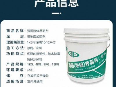 墙固界面剂 石膏抹灰墙面拉毛固沙防