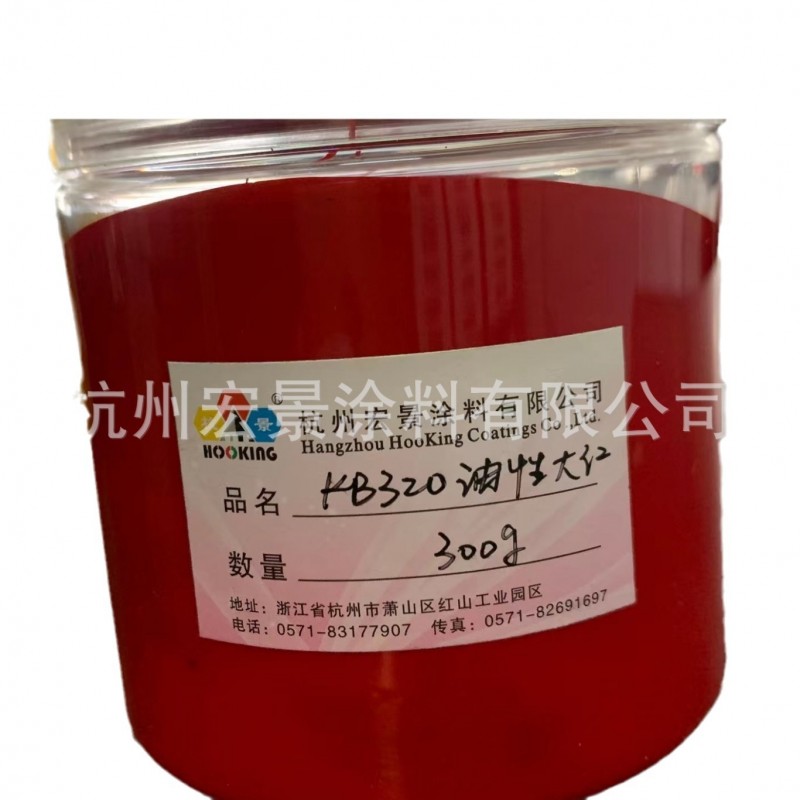 颜料永固红水性油性通用厂家供应宏景颜料色红2号高含量颜料