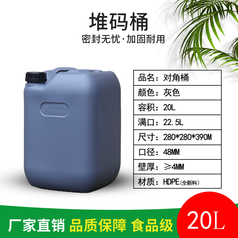 消毒液桶20升l塑料桶 25公斤油化工桶对角桶废液包装桶加厚食品级