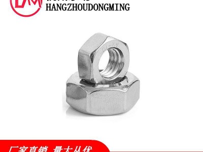 304不锈钢外六角螺母316DIN934螺丝