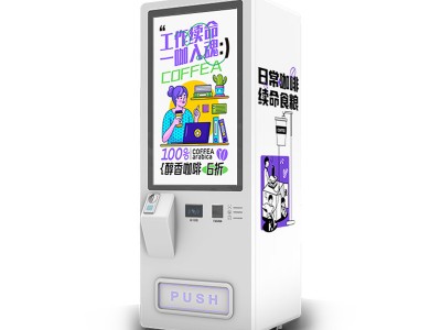匪石咖啡茶包全自动售货机1特产智能