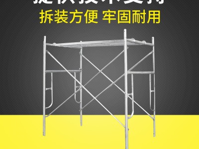厂家供应门式移动脚手架 多功能镀锌