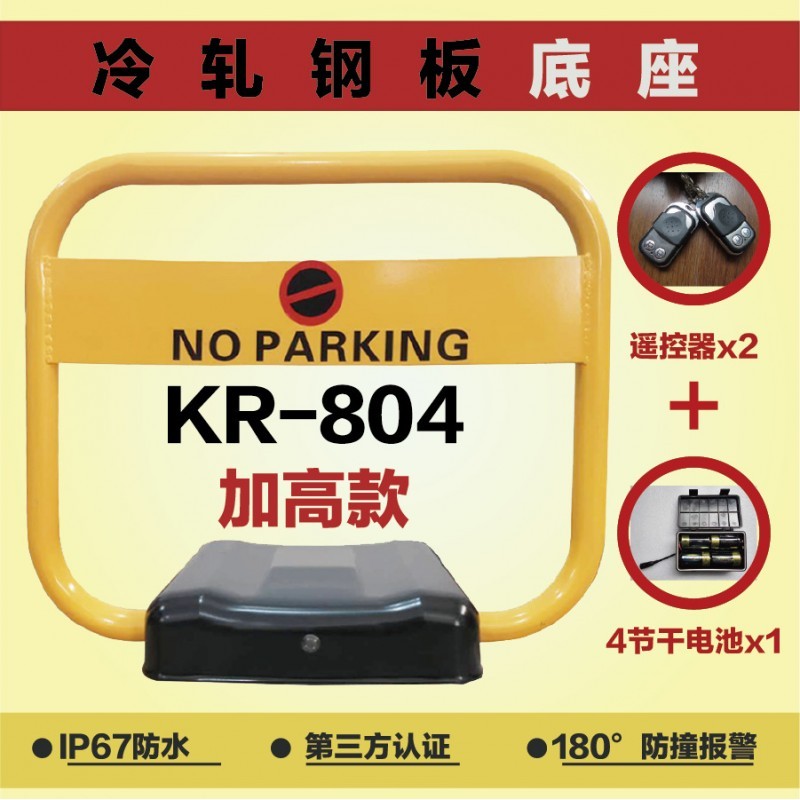 库瑞机电 免充电防水防撞智能遥控车位锁 可加大加高地锁