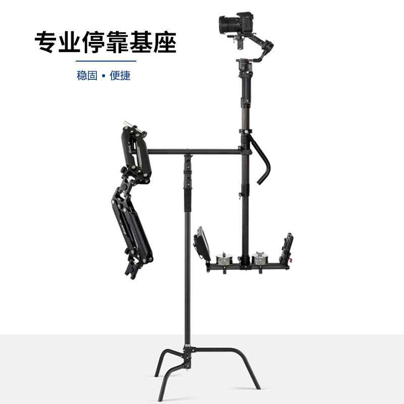 停靠基座