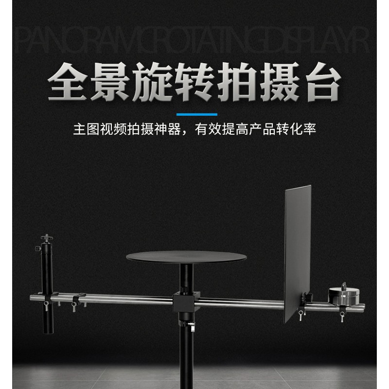 360度旋转拍摄台