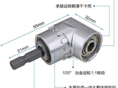 105度拐弯螺丝批接头器电钻配件附件