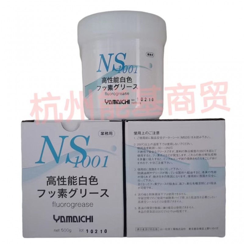 日本山一化学NS1001氟素润滑油脂 模具顶针保养油 高温白油润滑脂