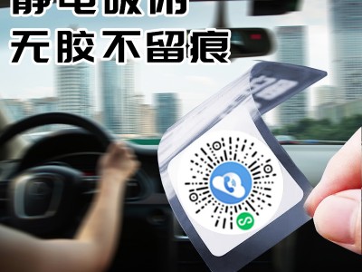 挪车二维码临时停车号码牌汽车临时
