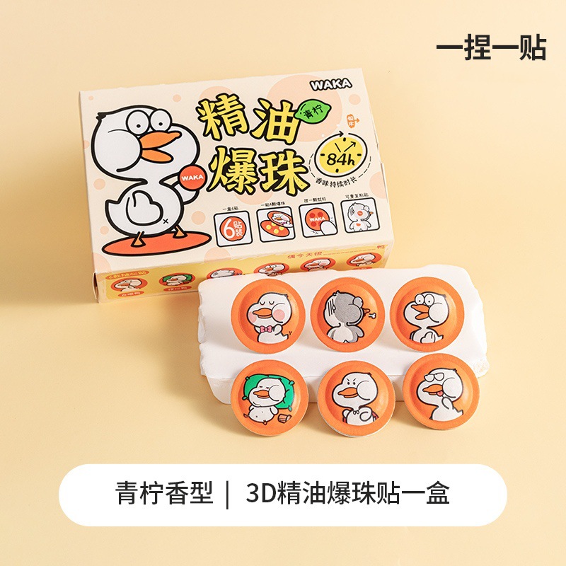 WAKA儿童户外随身精油爆珠贴防叮神器防叮贴鸭鸭贴