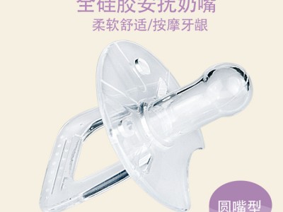 厂家直销  圆嘴型全硅胶安抚奶嘴 全