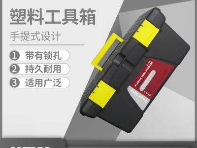厂家直销19寸手提式塑料工具箱 优质