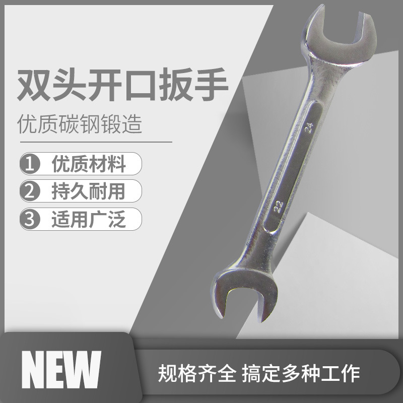 【规格齐全】凸筋双呆头扳手 机械配套锻压开口扳手45#抛光镀铬