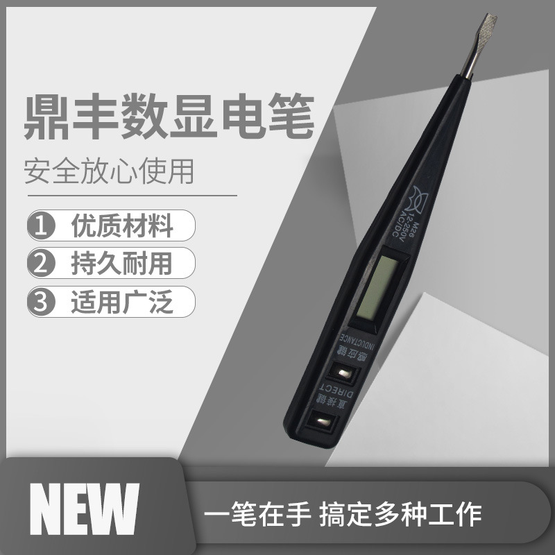 【供应】鼎丰牌数显测电笔 感应电笔 测电压值12-220V M26