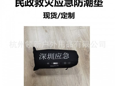 工厂定制民政应急救灾专用防潮垫藏