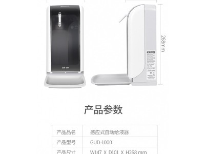 莎罗雅自动给液器GUD-1000