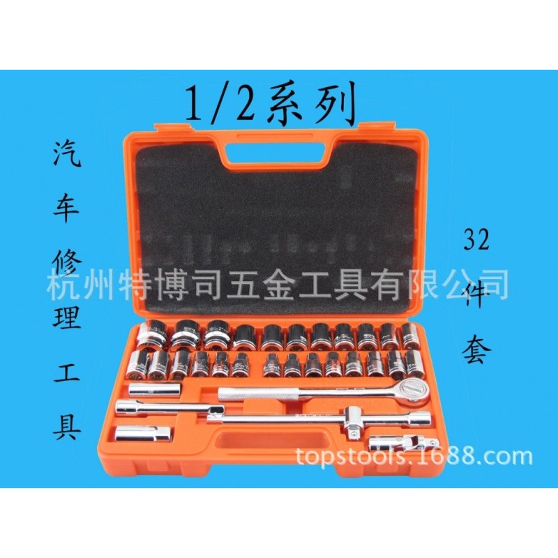 厂家直销优质32件组合工具  汽车维保工具 完能套筒扳手