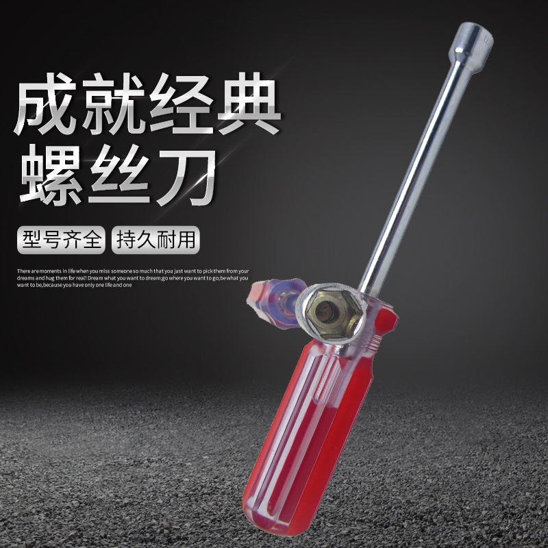 厂家直销优质套筒螺丝刀 电脑维修工具 小规格套筒螺丝批扳手