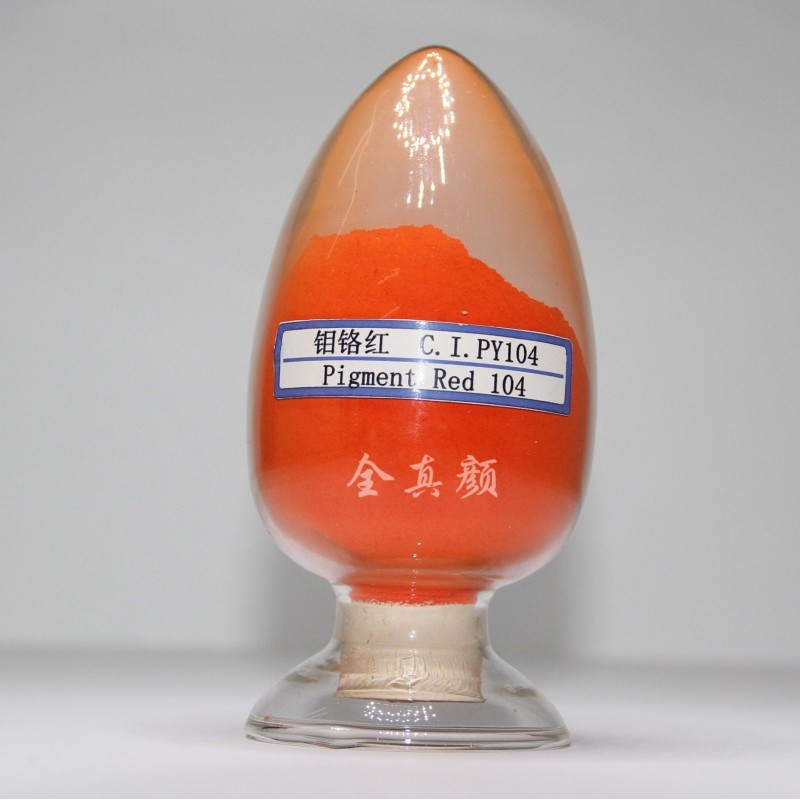 无机颜料307钼铬红PR104油漆塑料等专用无机颜料厂家批发直销