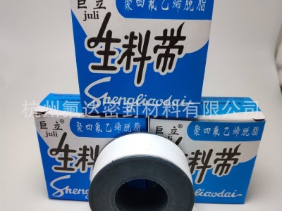 浙江杭州巨立优质四氟无油生料带20m