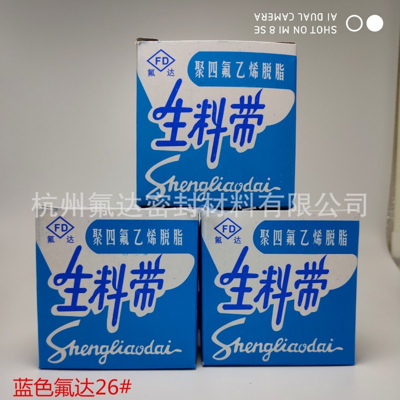 浙江氟达优质聚四氟乙烯无油生料带宽度20mm密封带水胶布生胶带批