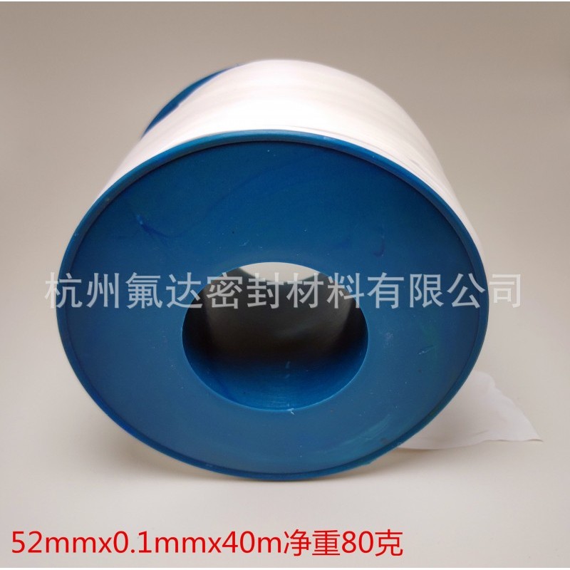 52mm*40m医药化工专用聚四氟乙烯无油生料带50