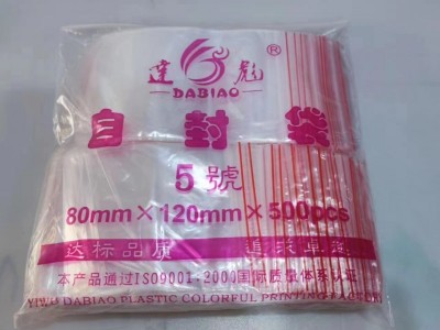 自封袋透明PE塑料袋食品包装样品密