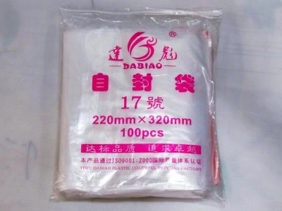 自封袋透明PE塑料袋食品包装样品密