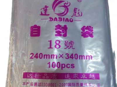 PE自封袋透明食品密封塑料大号封口