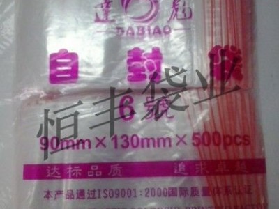 自封袋透明PE塑料袋食品包装样品密