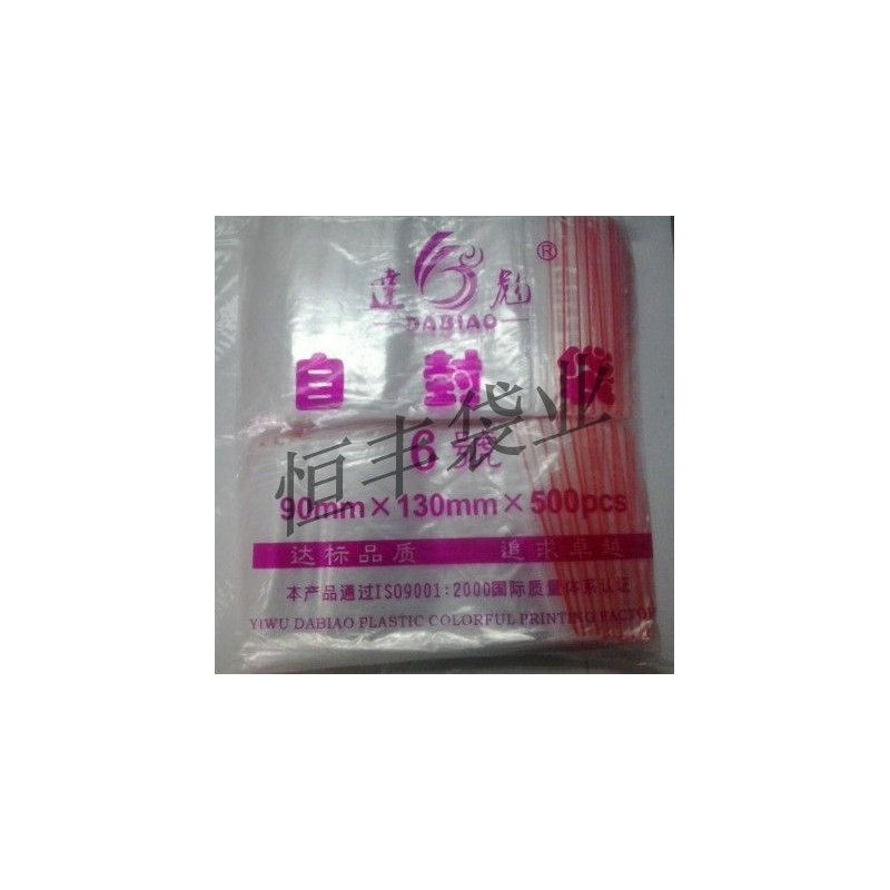 自封袋透明PE塑料袋食品包装样品密封袋小号支持彩印厂家直销6号