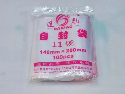 自封袋透明PE塑料袋食品包装样品密