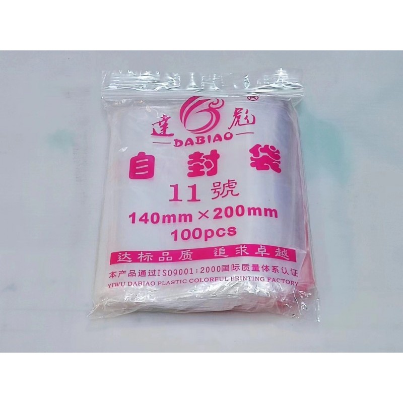 自封袋透明PE塑料袋食品包装样品密封袋小号支持彩印厂家直销11号