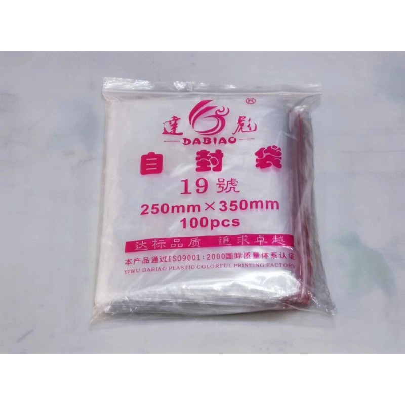 自封袋透明PE塑料袋食品包装样品密封袋小号支持彩印厂家直销19号