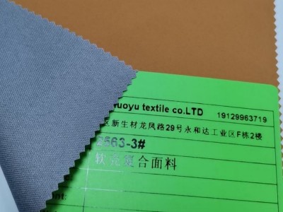 2563-3#软壳复合面料品牌面料1677#