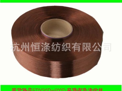 环保型彩色有光涤纶FDY108D/36F 金
