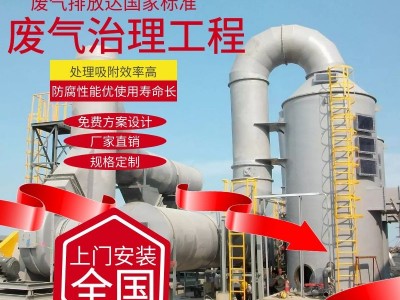 厂家-废气处理|PPH废气处理成套设备