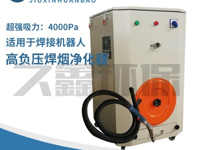 焊接焊烟除尘净化器  单臂焊烟除尘