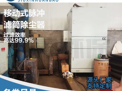 柜式除尘器 柜式除尘设备 移动式脉