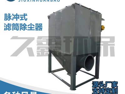 脉冲式滤筒除尘器 脉冲反吹滤筒除尘