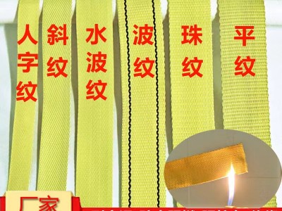 50mm芳纶防火织带耐高温抗老化消防