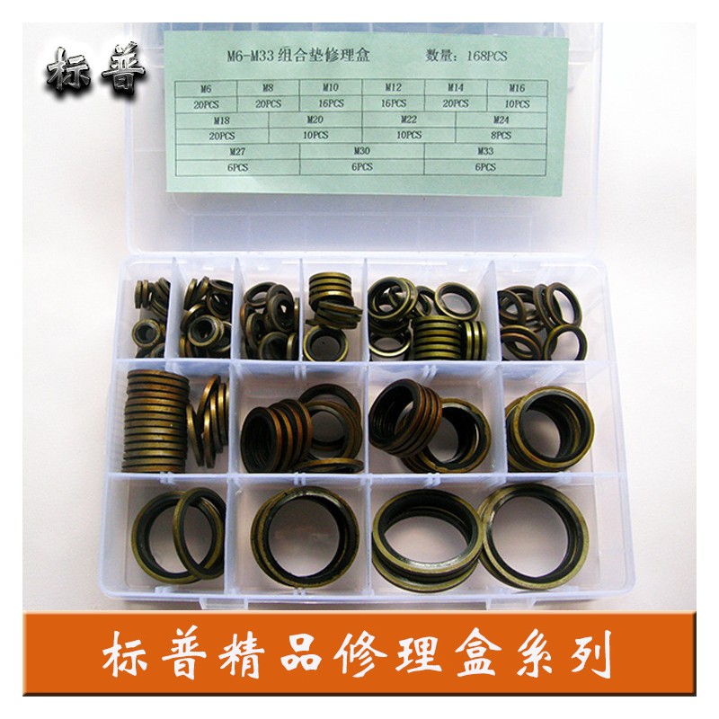 M6~M60组合垫片修理盒套装液压密封螺纹油管密封圈 配套cp
