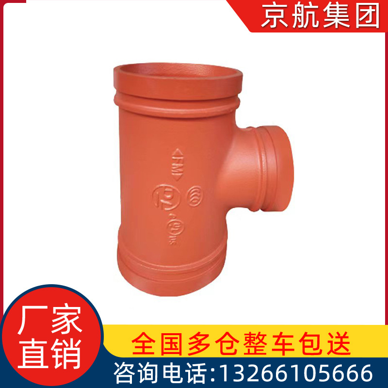 浙江杭州热镀锌沟槽管件消防沟槽管件镀锌管卡箍钢卡管夹配件三通