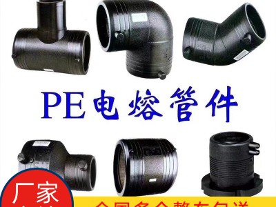 PE电熔管件接头抢修节热熔配件电熔