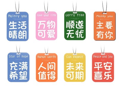 R星香片汽车挂件车载香薰祝福语车内