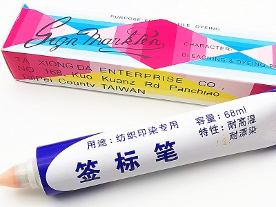 1支 台湾雄大纺织印染用签标笔防染