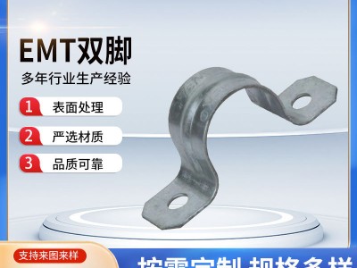 厂家供应304不锈钢加厚骑马卡EMT双