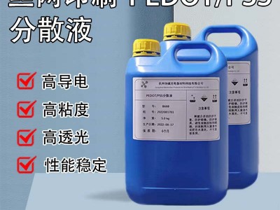 丝网印刷/高粘度/高导电PEDOT:PSS分