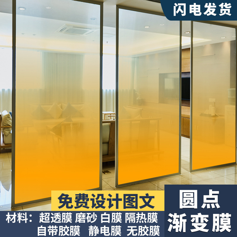 渐变膜玻璃贴膜半透明办公室磨砂隔断玻璃膜浴室玻璃贴纸可加图文